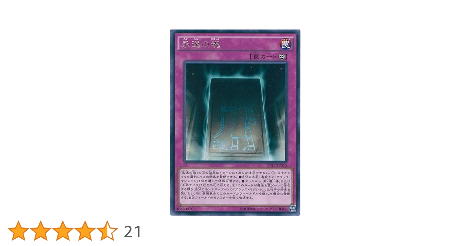 Amazon.co.jp: 遊戯王カード DP17-JP015 永遠の魂 レア 遊戯王